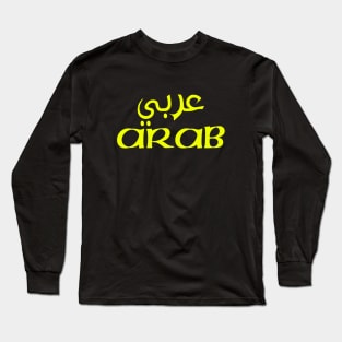 Arab عربي Long Sleeve T-Shirt